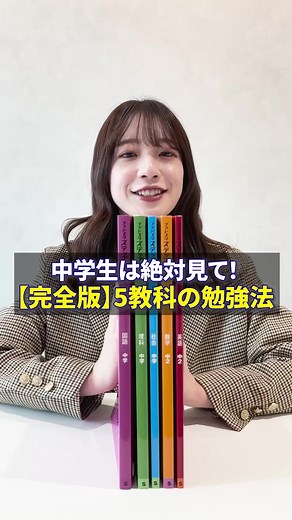 中学生のための完全な5教科勉強法ガイド