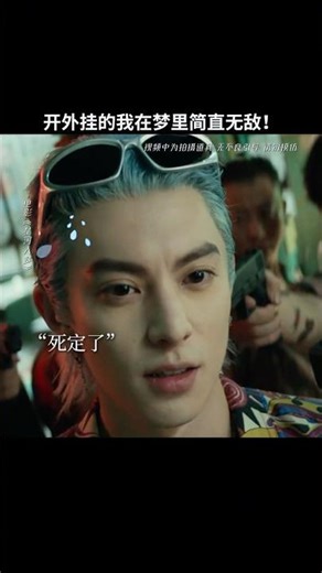 #搞笑 #影视聚焦 #精彩影视 #電影 #影視解説 #drama #王鹤帝 #星河入梦