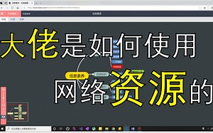 【纯干货】七分钟教你如何上网