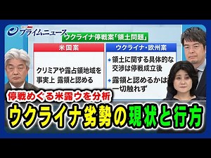 【停戦めぐる米露ウを分析】ウクライナ劣勢の現状と行方 鈴木一人×東野篤子×小泉 悠 2025/05/02放送＜後編＞