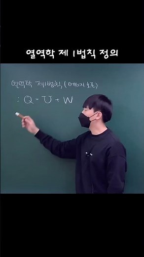 열역학 제 1법칙 뜻