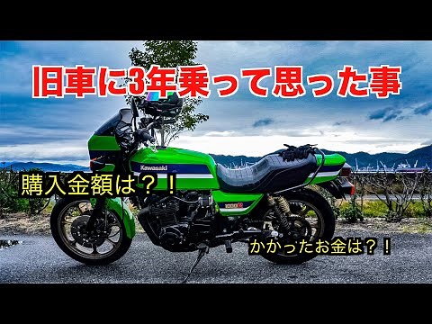 【モトブログ】＃37 購入金額公開？！Z1000Rに3年乗った感想【MOTOVLOG】