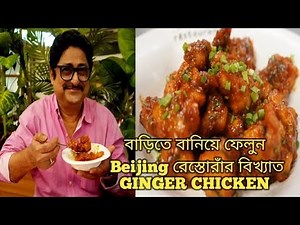 Kolkata China Town Famous GINGER CHICKEN Recipe | BEIJING RESTAURANT