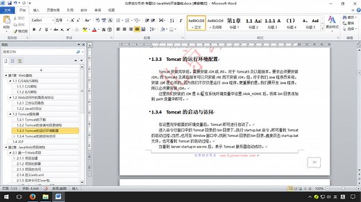 Tomcat9配置和使用-004-Tomcat运行环境配置及启动与访问