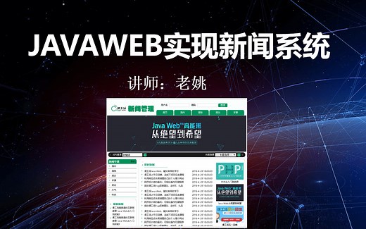 JAVAWEB阶段实现新闻管理系统（入门系统案例）