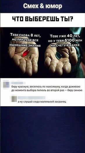 Что выберешь? Красный? или синий?