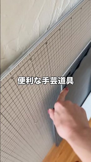 【手芸道具】これ知ってる⁉️一石二鳥のカッティングマット #クロバー #ハンドメイド #手芸道具