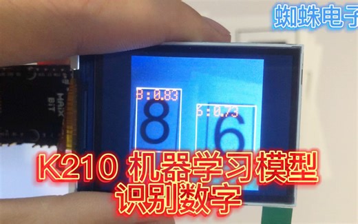 K210机器学习数字识别目标检测提供详细训练模型教程串口输出识别结果，开源核心资料，适用于解决摄像头视觉识别问题自训练教程上手简单，极大节省上手学习时间！