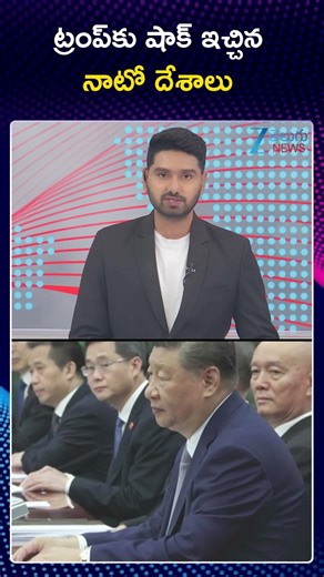 NATO Nations Big Shock to Trump | Iran-US War | ట్రంప్‌కు షాక్‌ ఇచ్చిన నాటో దేశాలు | ZEE Telugu News