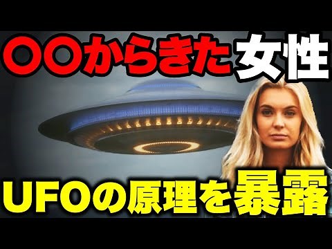 金星人が巨大UFOに乗って地球に来た？宇宙人が明らかにした衝撃の「UFOの飛行原理」