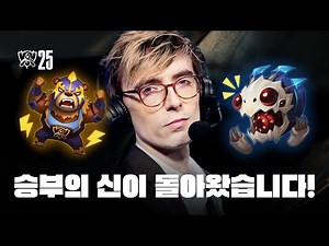 승부의 신이 돌아왔습니다! | 2025 월드 챔피언십