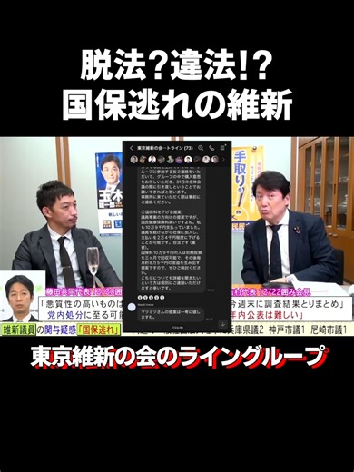 国保逃れの維新の会についての解説