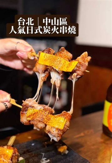 台北｜ABV日式居酒館 中山店 平日也客滿日式炭火居酒屋，吃的到各種關西料理！ ✨活動：湧金啤酒買３送１啤酒杯 （全省活動同步） 中山站旁氛圍很告的昭和風居酒屋，主打稻草燒生魚片跟各種日式下酒菜以及超過三百種的精釀啤酒。整間店木質裝潢配微暗燈光，很有在日本小酒館的感覺，聚餐或下班來小酌都很適合。 先說他們現在活動很可以！湧金啤酒買三送一酒杯，酒杯刻字很有趣。我自己最愛綠色款，檸檬氣泡感很清爽，搭生牛肉直接被放大風味；橘色偏花香麥芽帶一點苦韻，配茶泡飯跟雞肉很剛好；咖啡色有烘焙香跟淡淡焦香，拿來配串燒超順。 特別喜歡特製生牛肉，口感很清爽，肉片帶一點煙燻香氣，當開胃很可以。海鮮沙拉裡面直接放鮭魚塊跟鮮蝦，配和風醬很平衡。 主食的竹原燒（大阪燒）份量很夠，從上層肉片到裡面的高麗菜、麵條都有層次，底部還有微微鍋巴感很加分。鯛魚茶泡飯可以兩種吃法，清爽又有鮮味，收尾剛好。 串燒類也是強項，蔥鹽雞肉串鹹香扎實，柚子味噌山椒牛肉串風味比較特別；卡哩卡哩雞軟骨真的很涮嘴，不小心就配酒吃光。 🔺桔醬味噌牛肉串 🔺蔥鹽雞肉串 🔺卡哩卡哩雞軟骨 🔺浦燒鯛魚茶泡飯 🔺竹原燒 🔺特製生牛肉 🔺綜