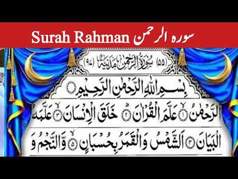Surah Rahman | quran tilawat |Episode 289 | Daily Quran Tilawat Surah Rahman | سورہ الرحمن