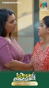 Click to Watch Super Kanmani Episode: 116 https://www.manoramamax.com/programs/detail/167656 Super Kanmani | Monday to Saturday at 8:00 pm| Mazhavil Manorama & manoramaMAX #superkanmani #MazhavilSerial #MazhavilManorama #manoramaMAX #Viralcuts #saniyababu #akin #sooryakala #anjanaappukkuttan #manjumathew | Mazhavil Manorama