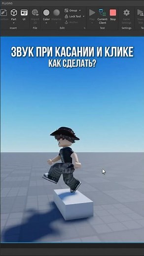 Как сделать звук при касании или клике