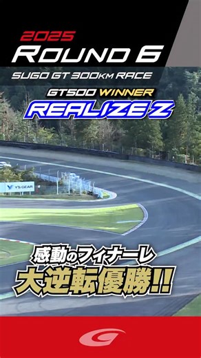 SUPER GT【Official】 on Instagram: "🔥決勝ダイジェスト #SUPERGT #スーパーGT #SUPERGT2025 #SUGOGT300km"