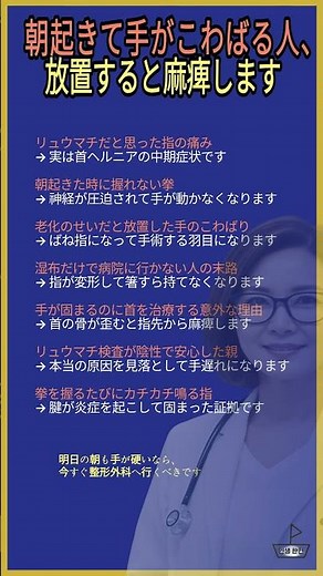 #手のこわばり #頚椎ヘルニア #リウマチ 40代50代必見！朝に手がしびれると麻痺する危険な理由