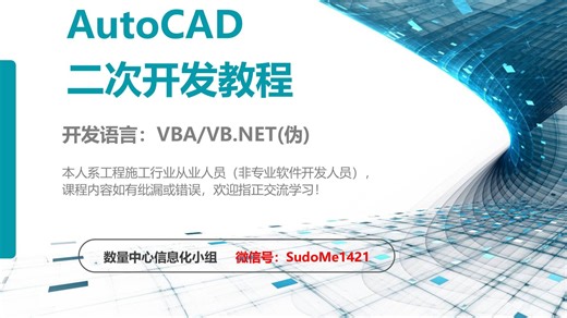 第4节 Document对象、集合对象(AutoCAD二次开发教程-VBA/伪VB.NET)