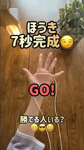 【あやとりほうき何秒でできる？】詳しい作り方は本編へ｜Super easy String figure｜簡単な作り方｜#あやとり #strings #catscradle