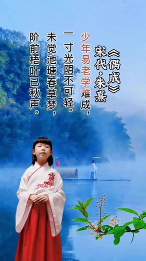 劝学诗《偶成》宋 朱熹#和抖音一起学古诗 #每天学习一点点 #每天一首古诗词 #爱上古诗词 #日积月累