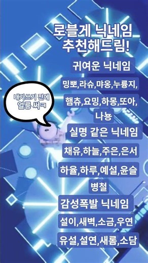 로블게 닉네임 추천해드림!