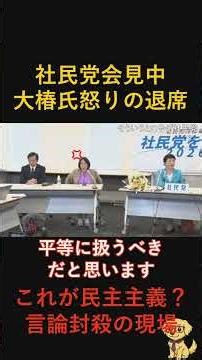 【激怒】大椿ゆうこ氏、会見中にブチギレ「もう帰る！」退出の真相