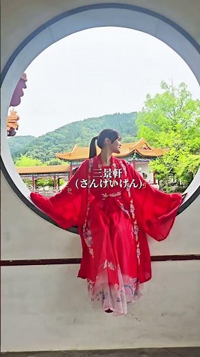 中国庭園 燕趙園