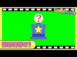 【無料動画素材】エフェクト_クイズ帽子,クイズ,帽子,回答者,星,青,クエスチョンマーク,はてなマーク,縦縞,フリー素材,フリー動画素材,グリーンバック【商用利用可】