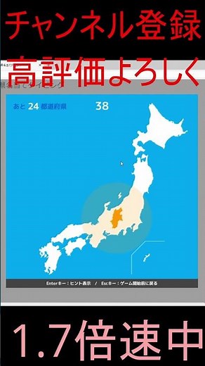 都道府県タイピング…