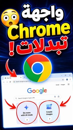 Chrome AI Mode tabs #chrome