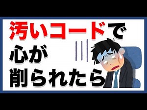 Don't let messy code wear you down. Things to be careful of in design/code reviews to avoid techn...