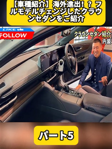 クラウンセダン フルモデルチェンジ紹介｜海外進出の最新情報