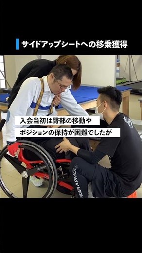 【脊損ビフォーアフター】頸髄5番(C5)/サイドリフトアップシートへの移乗獲得 #knownolimit #shorts #脊髄損傷 #jworkout
