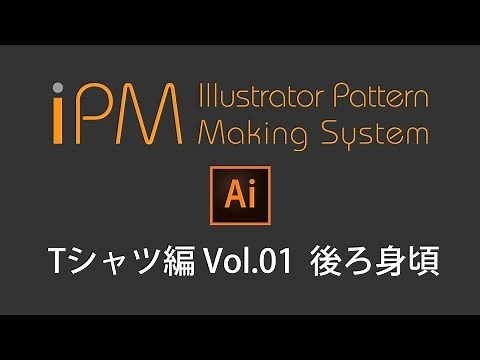 【Illustratorで型紙を引く方法】 Tシャツ編 Vol.01 後ろ身頃