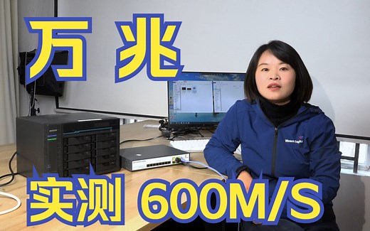 实测：万兆环境下读写速度到底有多快？NAS 兮克交换机搭建万兆网络环境实测raid0以及raid5阵列下速度测试