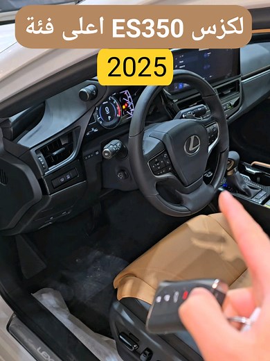 مواصفات داخلية لكزس ES350 فئة 2025 الفاخرة