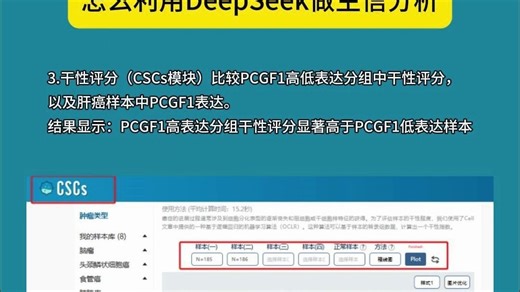 怎么利用DeepSeek做生信分析