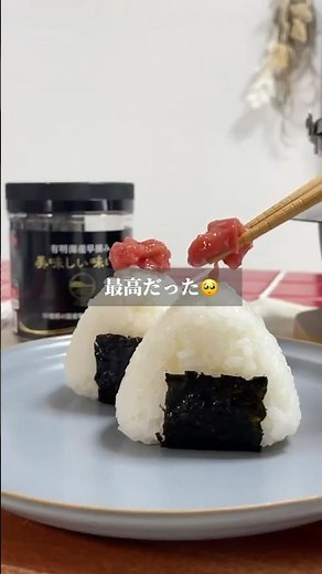 かね岩海苔さんの【美味しい味のり】おにぎり#おにぎり#おにぎりレシピ#おむすび#簡単レシピ#かね岩海苔#美味しい海苔のあるしあわせ#海苔#味つけのり#PR#美味しい味のり#有明海産海苔#ご飯のお供