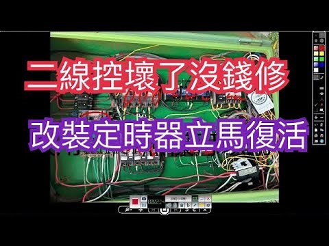 如何解決路燈的二線控訊號線斷線及利用定時器跟電磁開關解決路燈控制問題