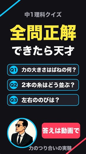 【中1理科】これテストに出る！力のつり合いを調べる実験 一問一答 #Shorts