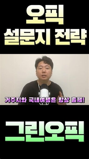 오픽 최적의 설문지 세팅법ㅣ오픽 서베이 전략