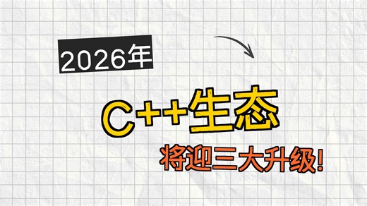 cpp会议解说版本