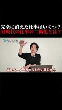 完全に消えた仕事はいくつ？AI時代の仕事の二極化とは？