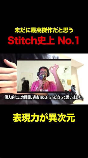 【異次元の表現力】未だにStitch史上一番だと思うWildcard #beatbox #shorts