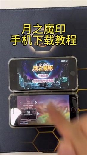《山东宝库》月之魔印手机游戏下载教程#月之魔印手机单机游戏下载教程#月之魔印手机单机游戏#月之魔印