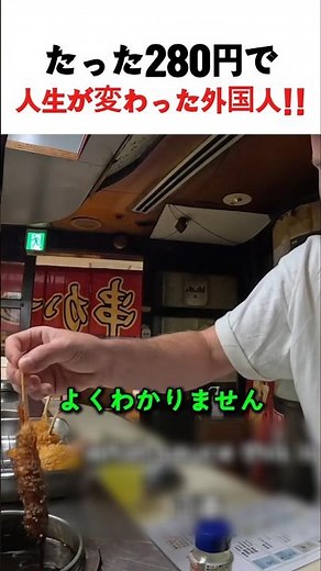 外国人が感動した梅田駅地下の奇跡の串カツ280円