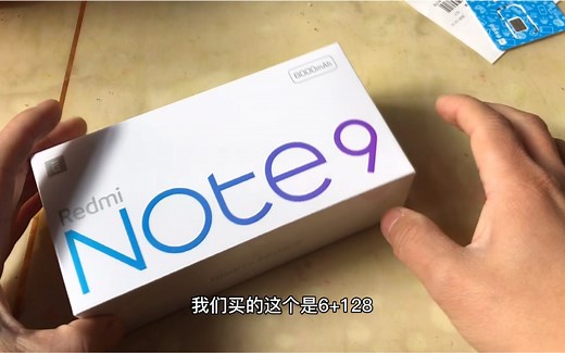 红米Note9开箱体验～4G版本，小米舰店购入，6000毫安电池，看下随机配件。