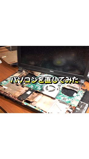 パソコン病院 on Instagram: "産廃寸前のジャンクPCを徹底修理！最難関のパソコン修理をしてみた！！！ チャンネル登録者数10万人を目指しています！チャンネル登録お願い致します！！！ https://www.youtube.com/@junkPCclinic"