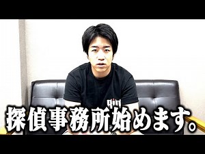 【報告】KENZO、探偵事務所始めました。